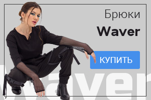 Женские брюки Waver Defeez купить онлайн в интернет-магазине